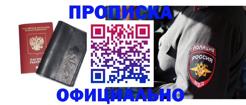 прописка в Владикавказе
